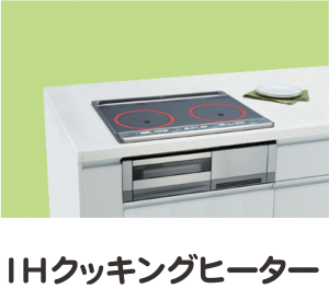 IHクッキングヒーターa