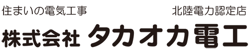 株式会社タカオカ電工